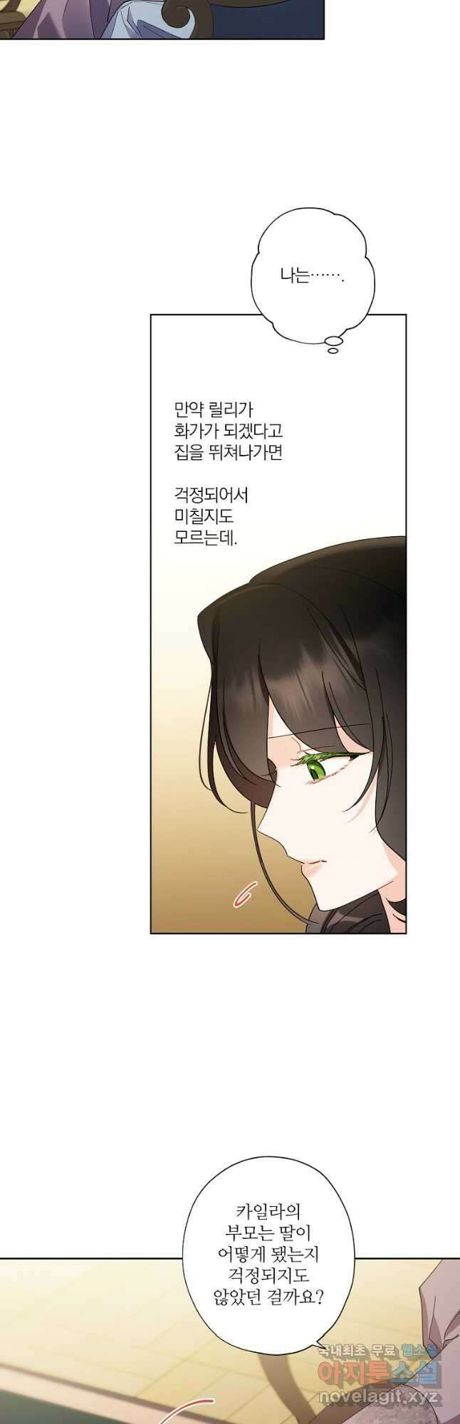 신데렐라를 곱게 키웠습니다 99화 5