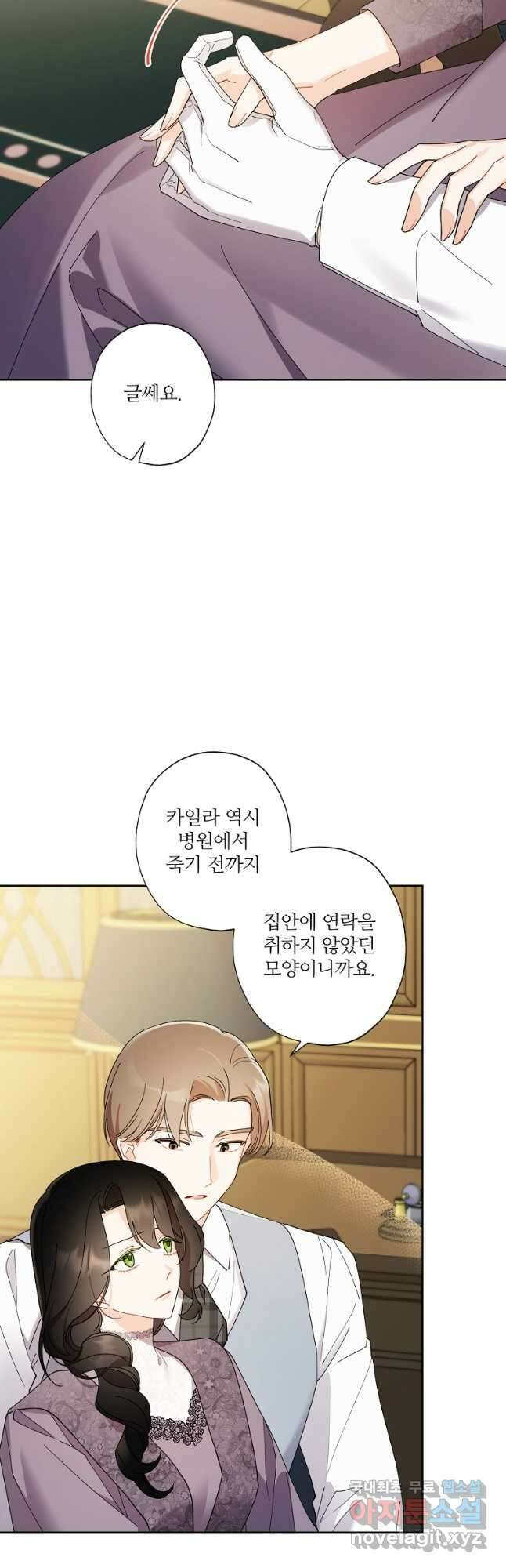 신데렐라를 곱게 키웠습니다 99화 6