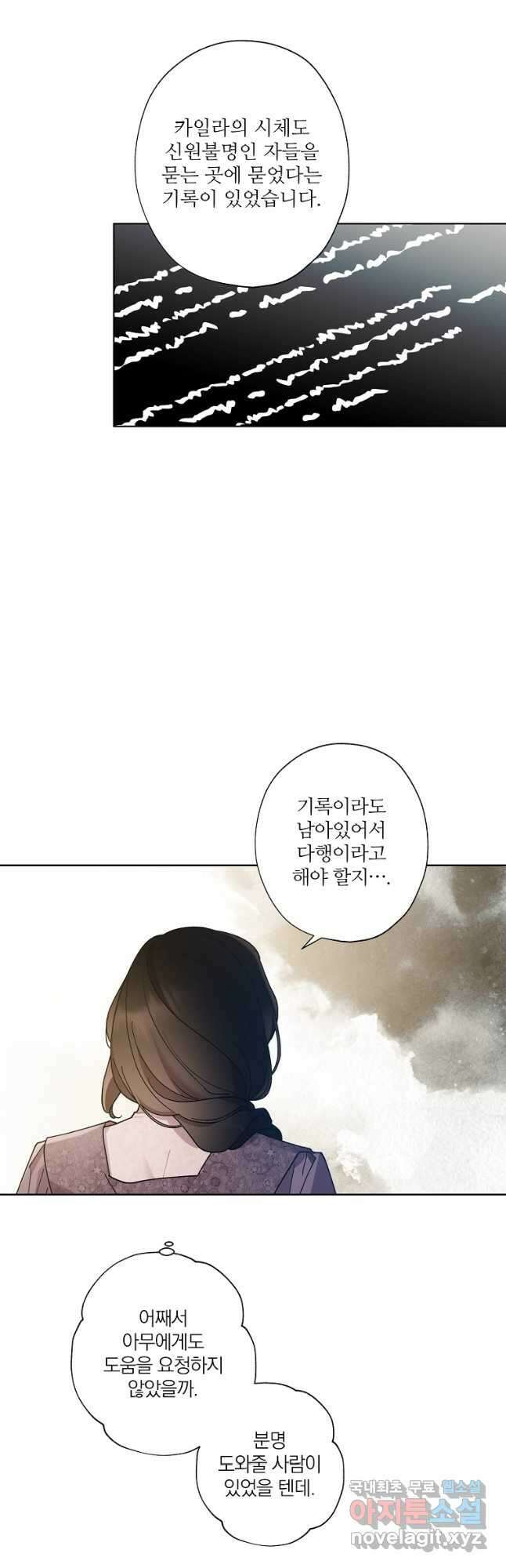 신데렐라를 곱게 키웠습니다 99화 7