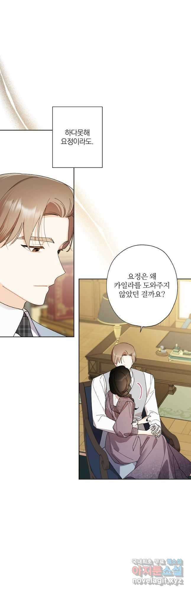 신데렐라를 곱게 키웠습니다 99화 8