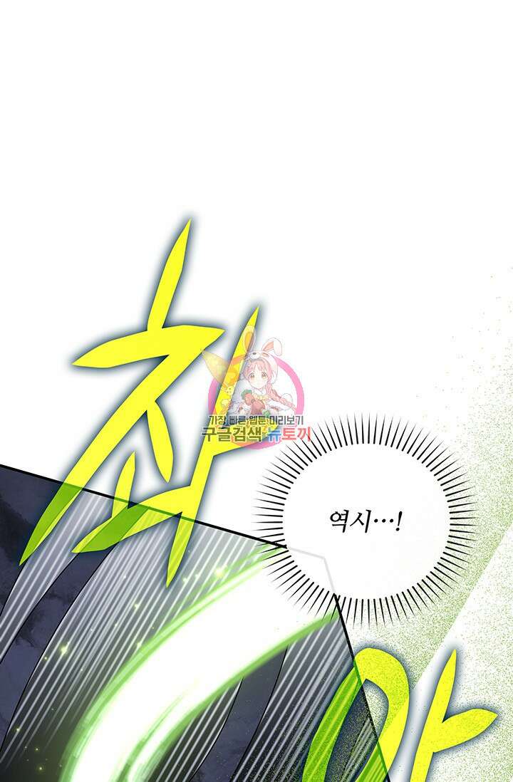 저 같은 정령에게 집착하지 마세요! 52화 1