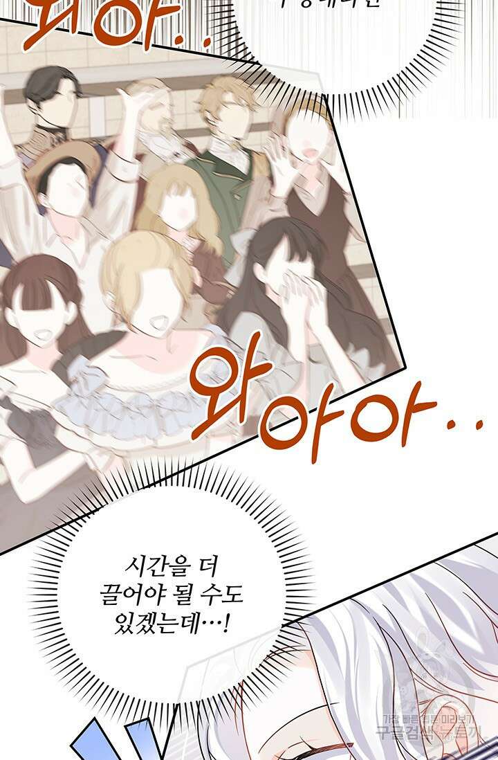 저 같은 정령에게 집착하지 마세요! 52화 5