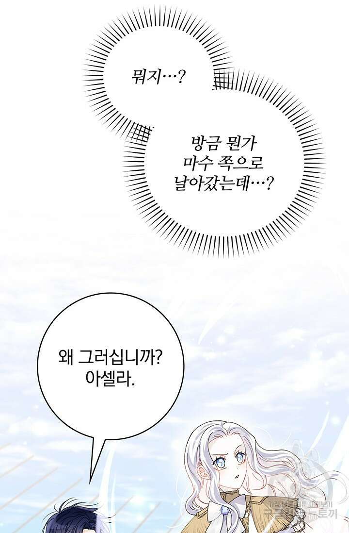 저 같은 정령에게 집착하지 마세요! 52화 7