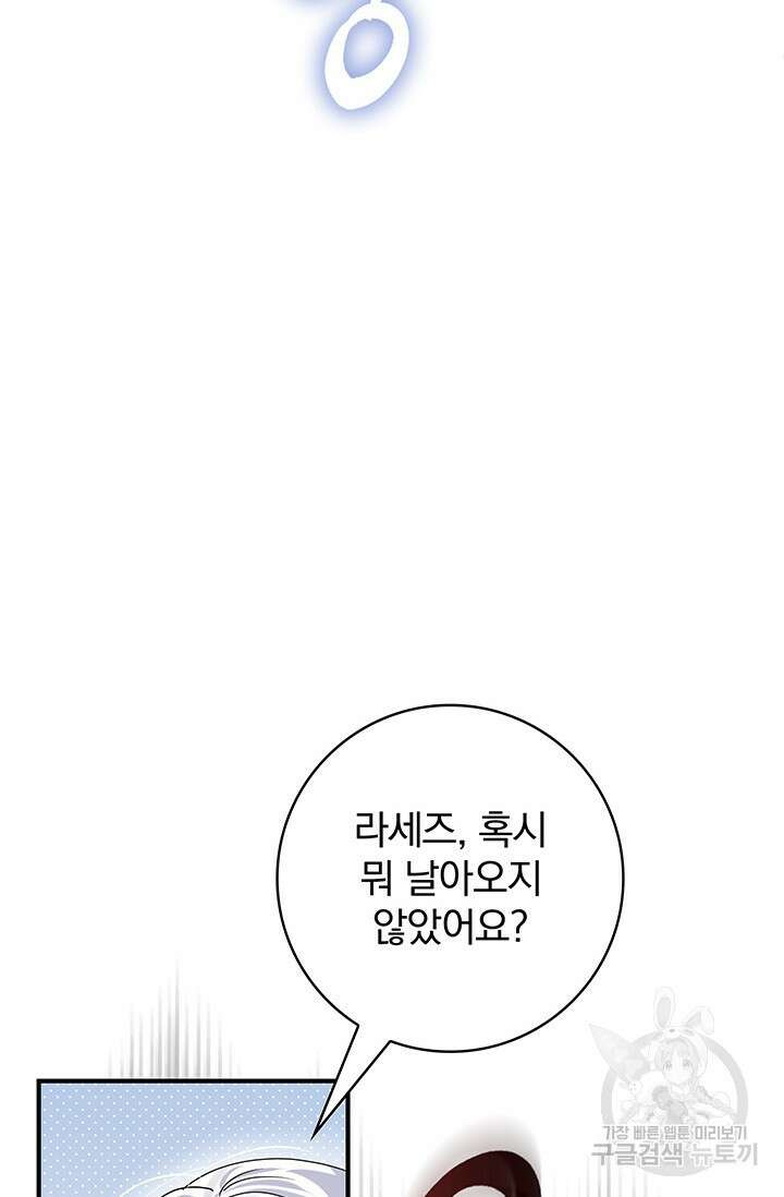저 같은 정령에게 집착하지 마세요! 52화 9