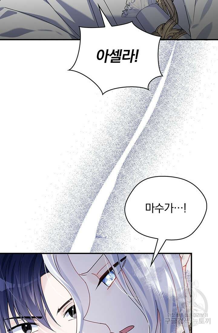 저 같은 정령에게 집착하지 마세요! 52화 12