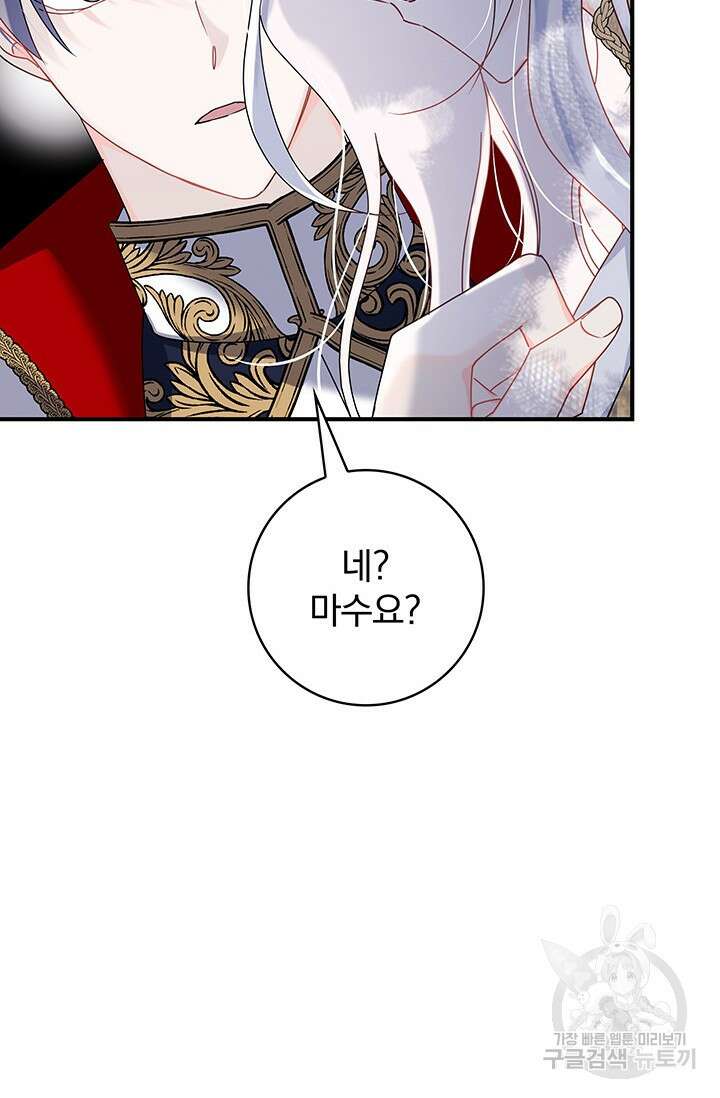 저 같은 정령에게 집착하지 마세요! 52화 13