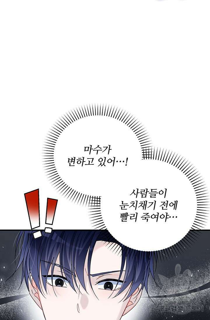저 같은 정령에게 집착하지 마세요! 52화 15