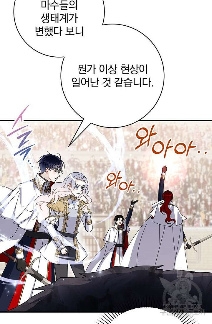 저 같은 정령에게 집착하지 마세요! 52화 21