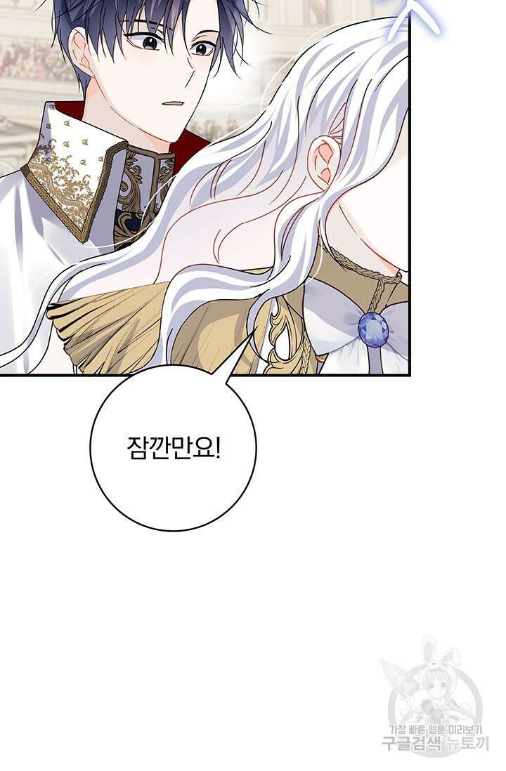 저 같은 정령에게 집착하지 마세요! 52화 23