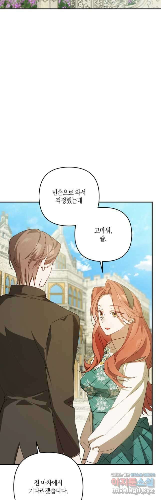귀족 영애의 방구석 라이프 31화 7