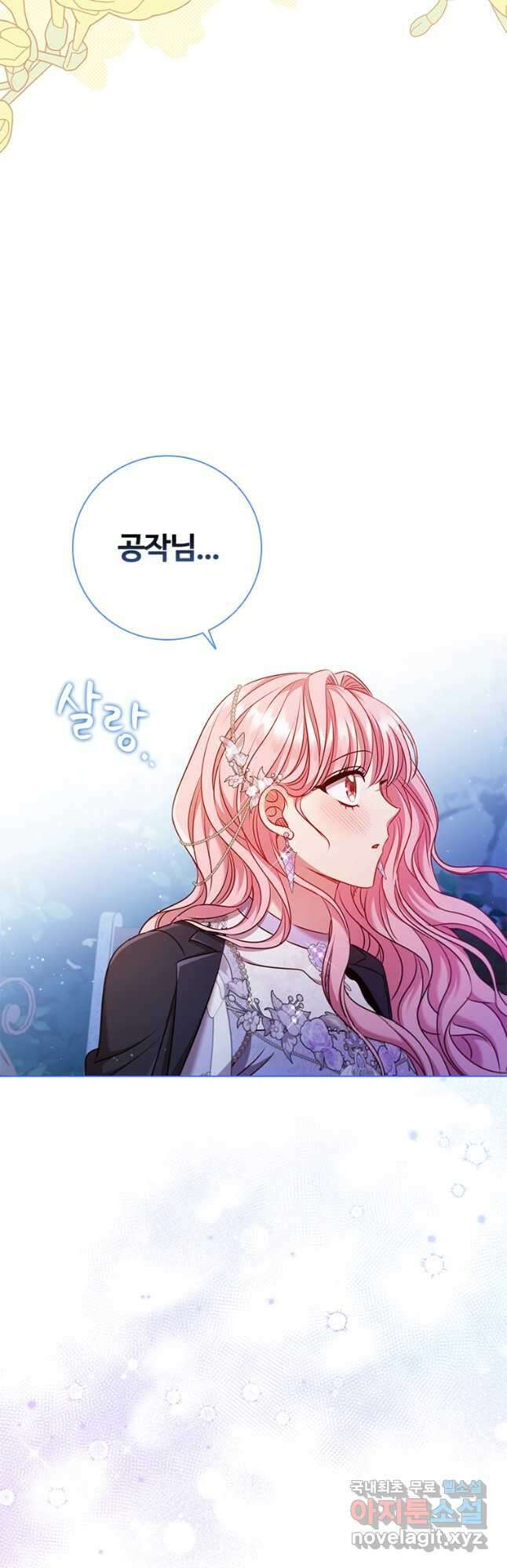 이혼당했지만 재벌입니다 76화 5