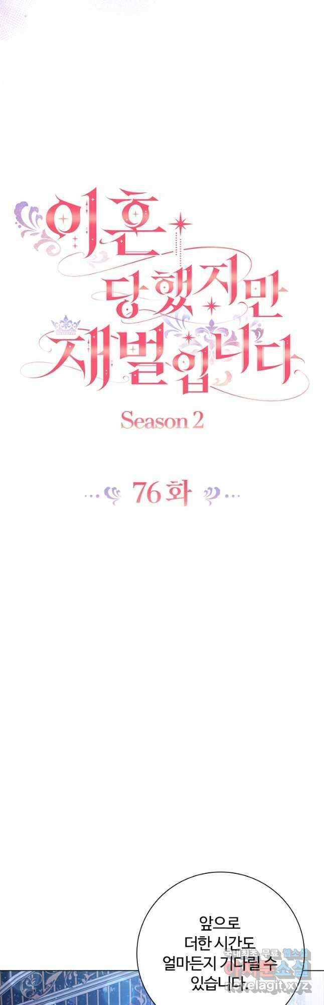 이혼당했지만 재벌입니다 76화 6