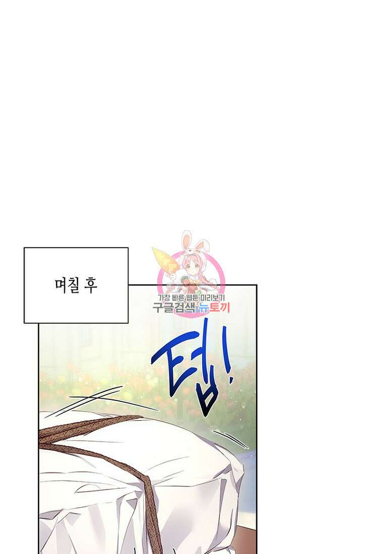 이제 그만 새가족을 찾으려합니다 15화 1