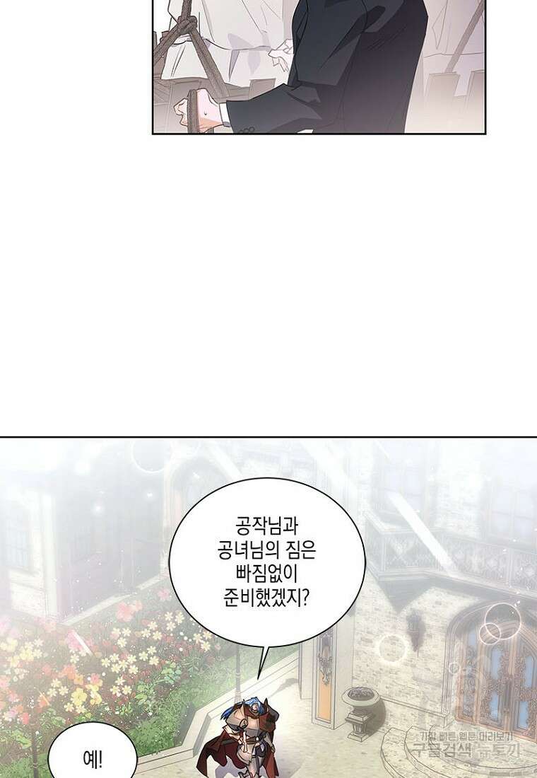이제 그만 새가족을 찾으려합니다 15화 4