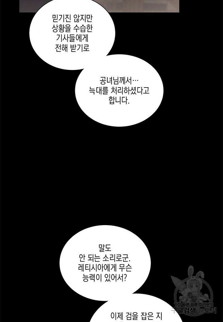 이제 그만 새가족을 찾으려합니다 15화 20