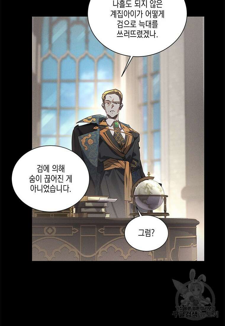 이제 그만 새가족을 찾으려합니다 15화 21