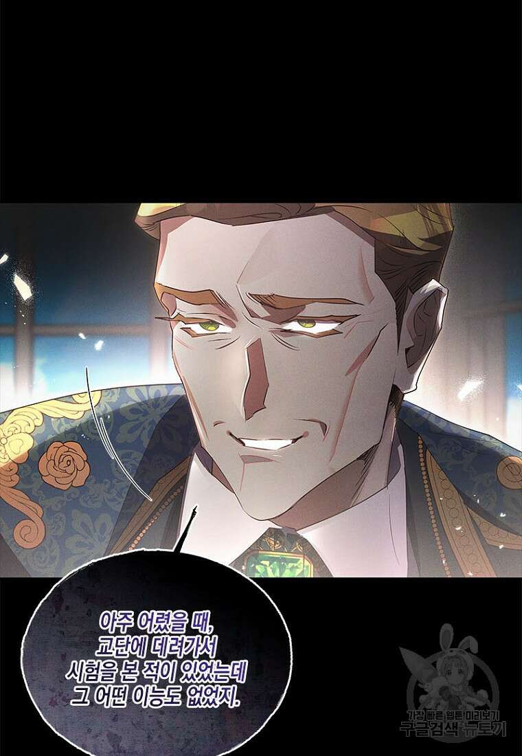 이제 그만 새가족을 찾으려합니다 15화 24