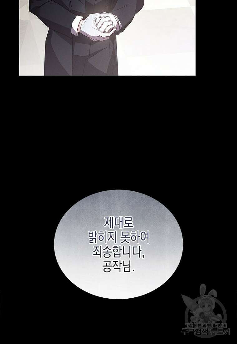 이제 그만 새가족을 찾으려합니다 15화 26