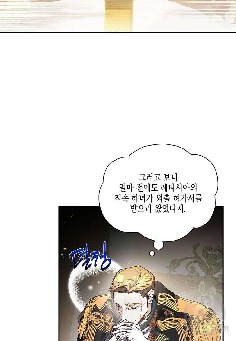 이제 그만 새가족을 찾으려합니다 15화 28