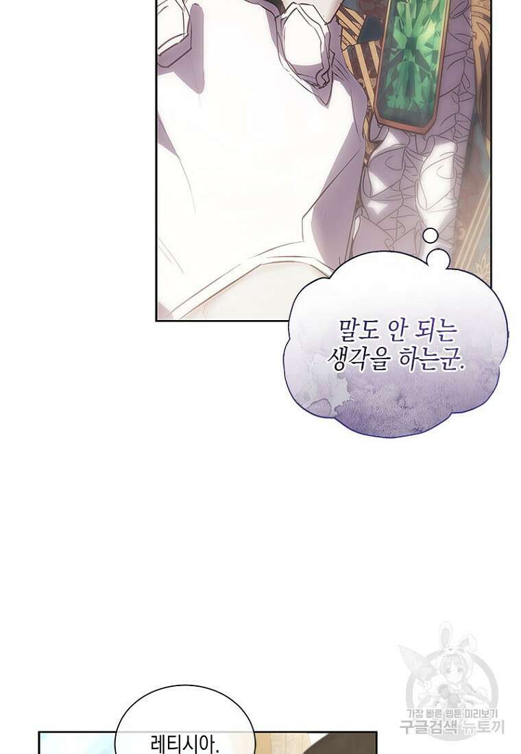 이제 그만 새가족을 찾으려합니다 15화 32