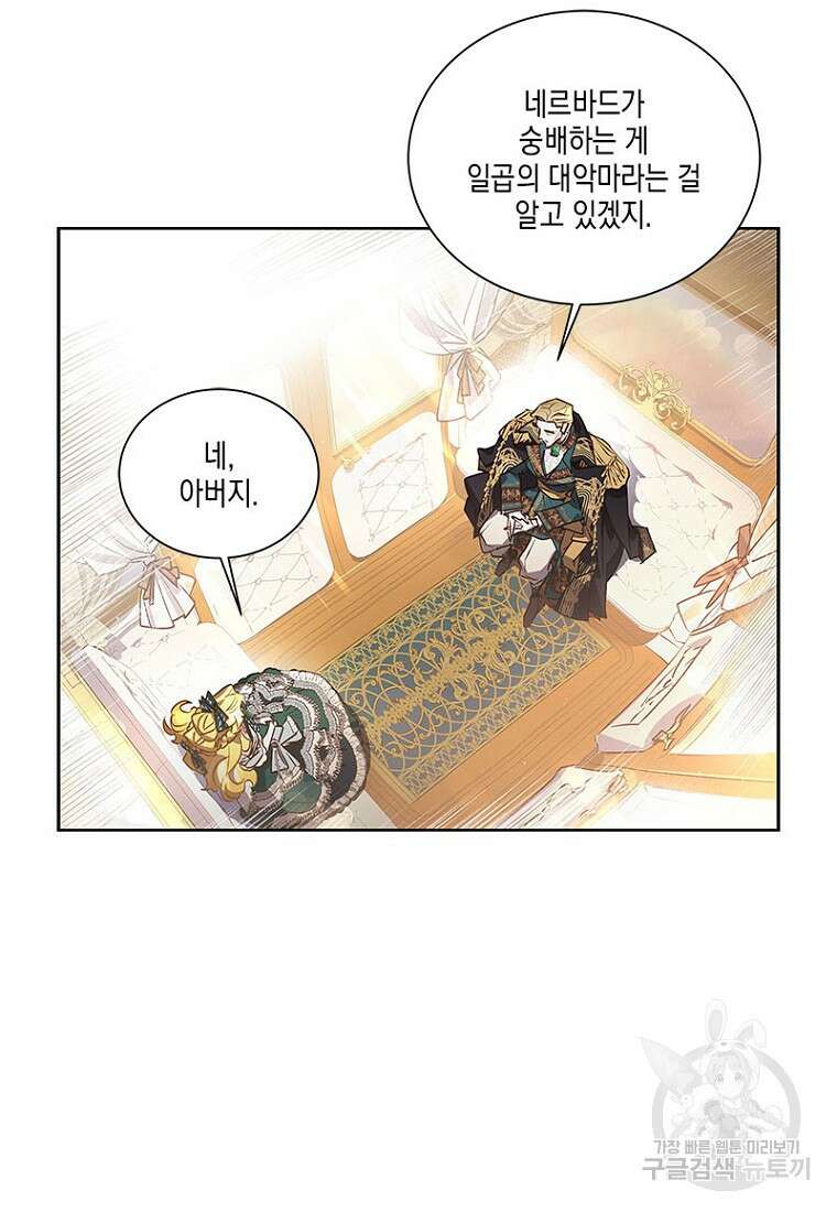 이제 그만 새가족을 찾으려합니다 15화 34