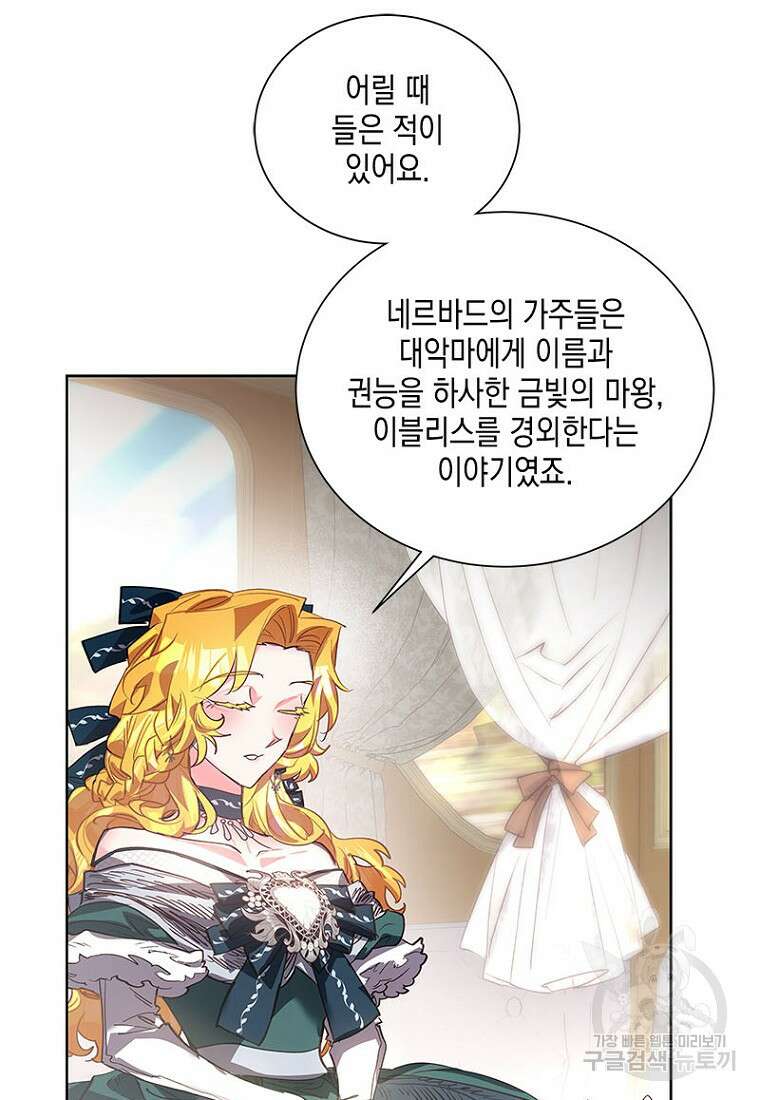이제 그만 새가족을 찾으려합니다 15화 35