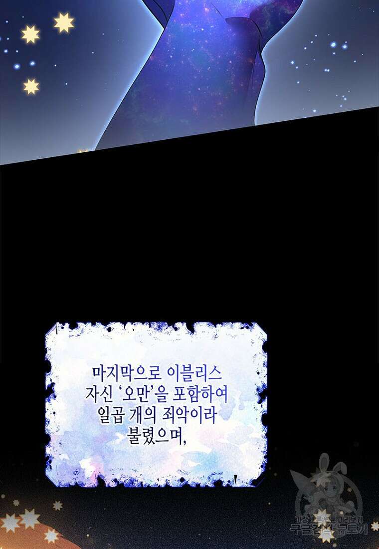 이제 그만 새가족을 찾으려합니다 15화 45