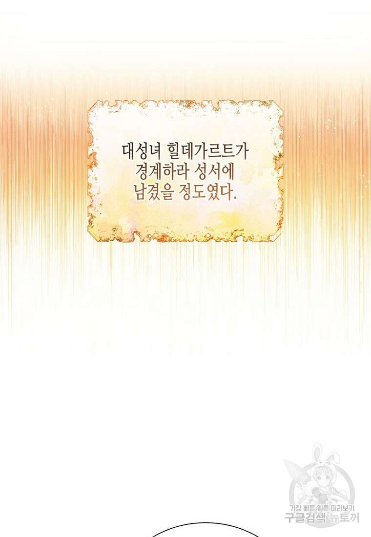 이제 그만 새가족을 찾으려합니다 15화 48