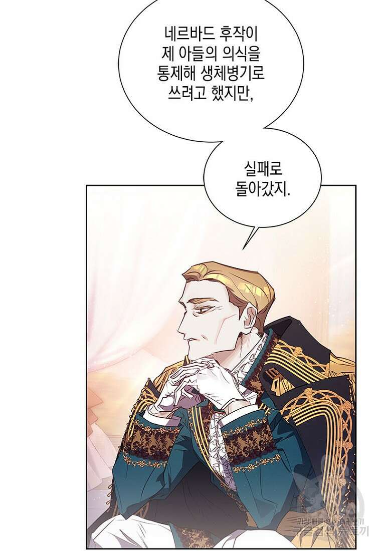 이제 그만 새가족을 찾으려합니다 15화 49
