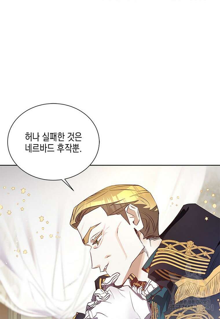 이제 그만 새가족을 찾으려합니다 15화 50