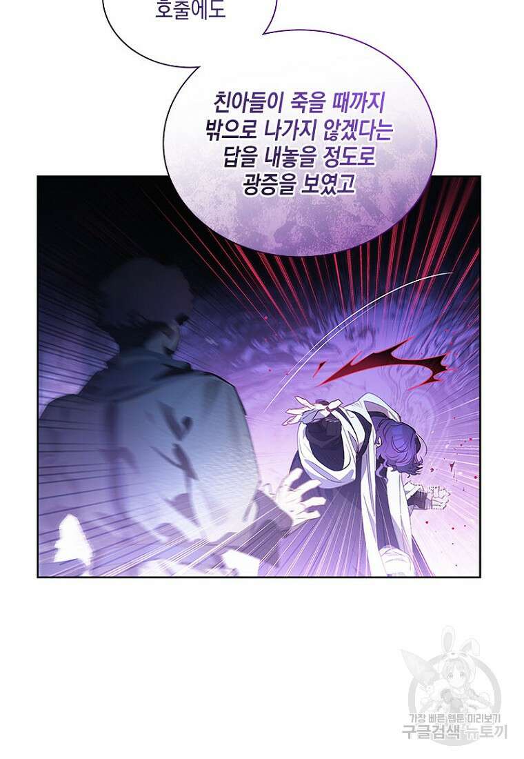 이제 그만 새가족을 찾으려합니다 15화 53