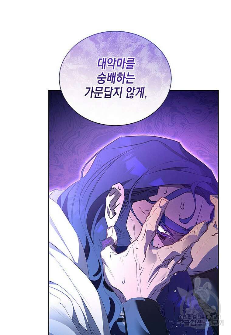 이제 그만 새가족을 찾으려합니다 15화 54