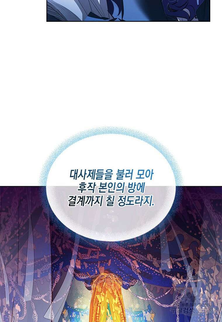이제 그만 새가족을 찾으려합니다 15화 55
