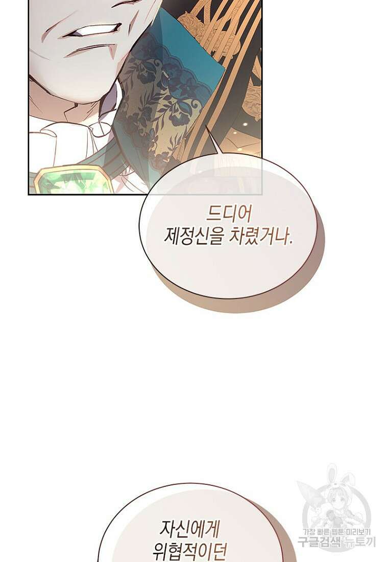 이제 그만 새가족을 찾으려합니다 15화 59