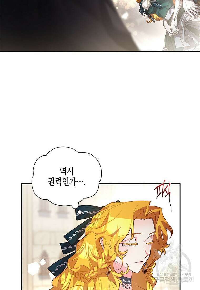 이제 그만 새가족을 찾으려합니다 15화 66