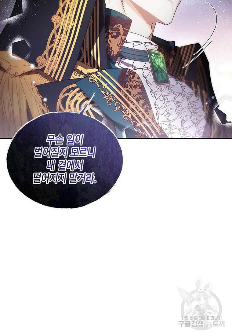 이제 그만 새가족을 찾으려합니다 15화 69