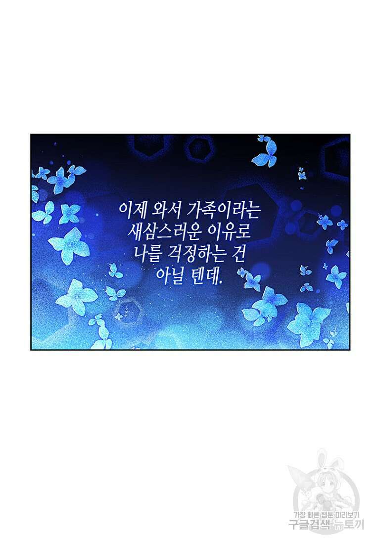 이제 그만 새가족을 찾으려합니다 15화 71