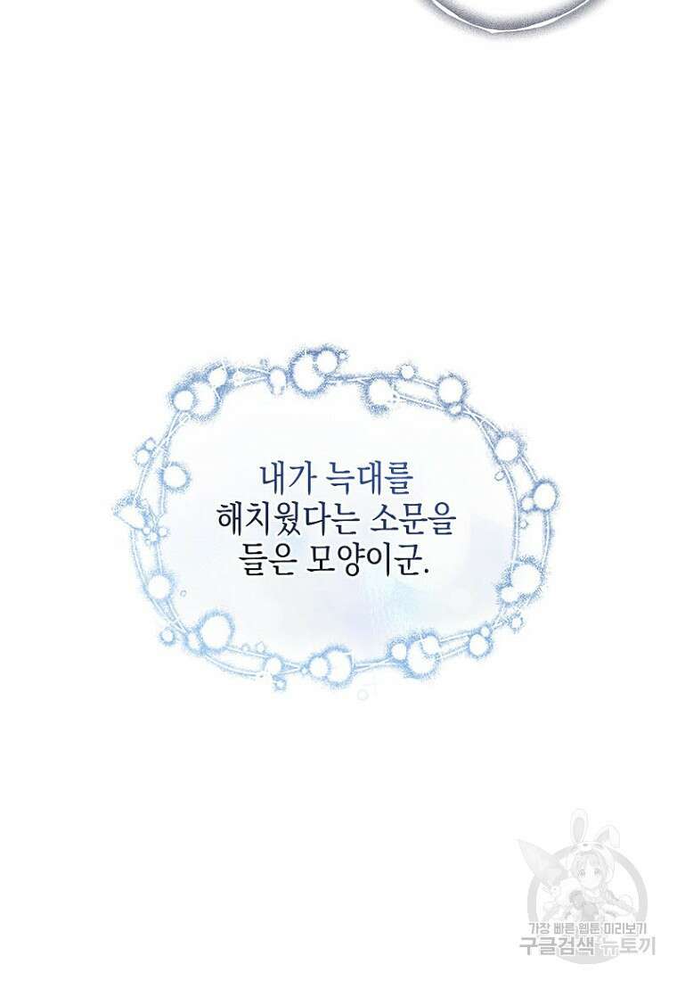 이제 그만 새가족을 찾으려합니다 15화 73