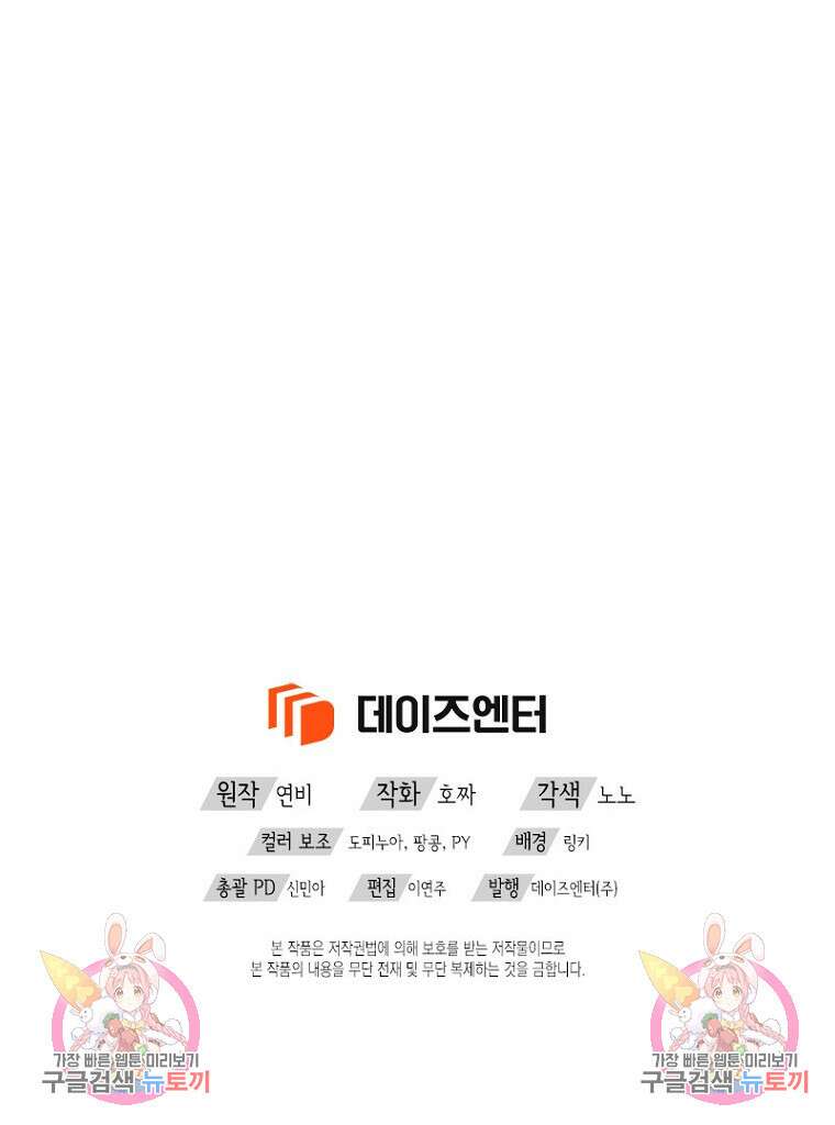 이제 그만 새가족을 찾으려합니다 15화 77
