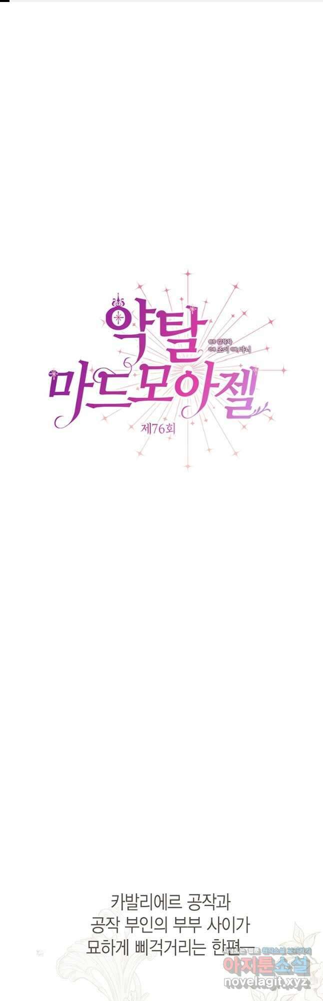 약탈 마드모아젤 76화 1