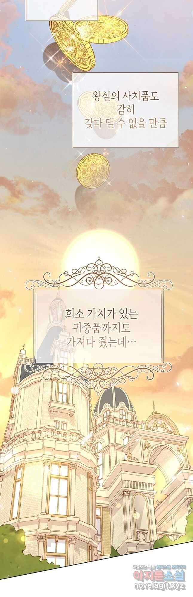 약탈 마드모아젤 76화 4