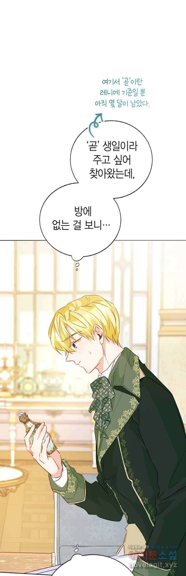 약탈 마드모아젤 76화 7