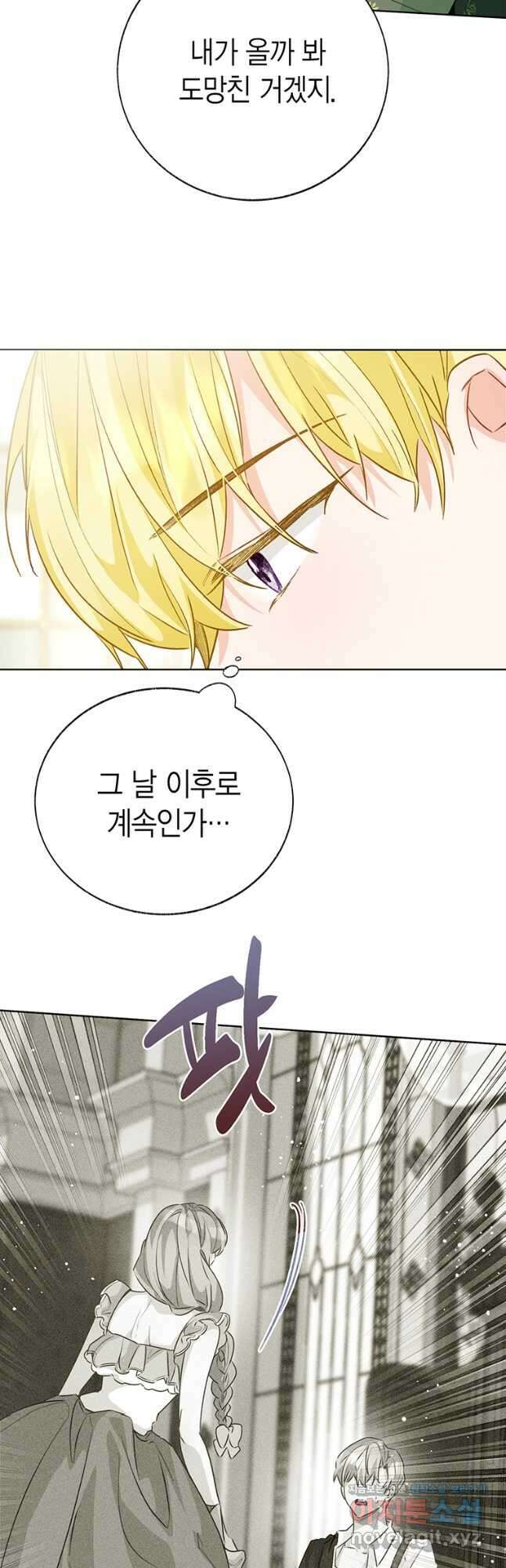 약탈 마드모아젤 76화 8