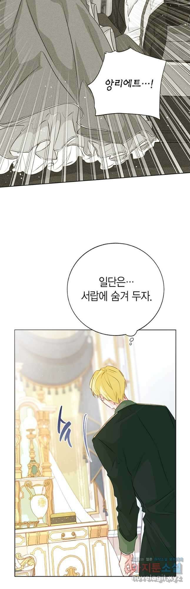 약탈 마드모아젤 76화 9