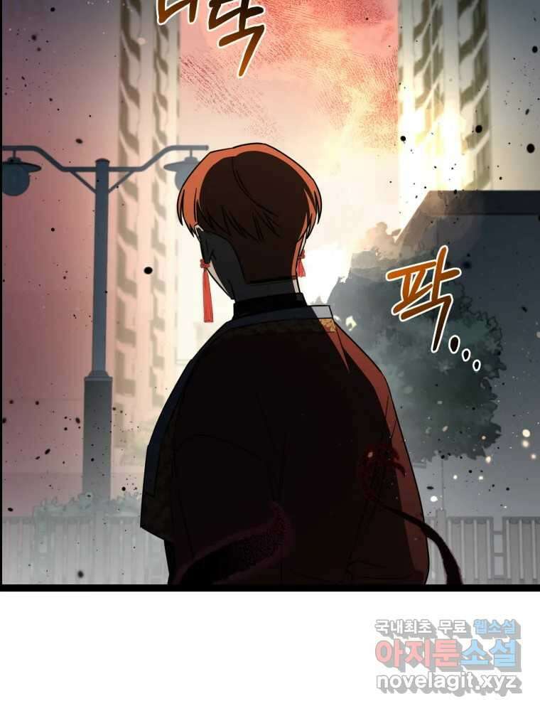 퇴마전문학교 사월 46화 포식 8