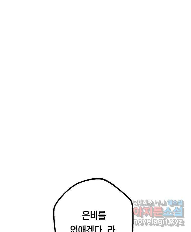 퇴마전문학교 사월 46화 포식 9