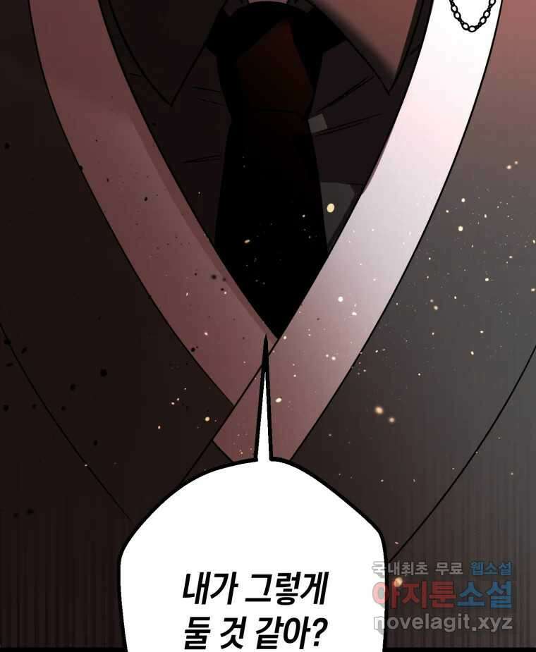 퇴마전문학교 사월 46화 포식 15