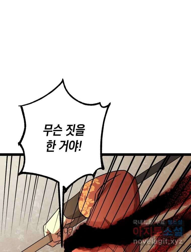 퇴마전문학교 사월 46화 포식 18