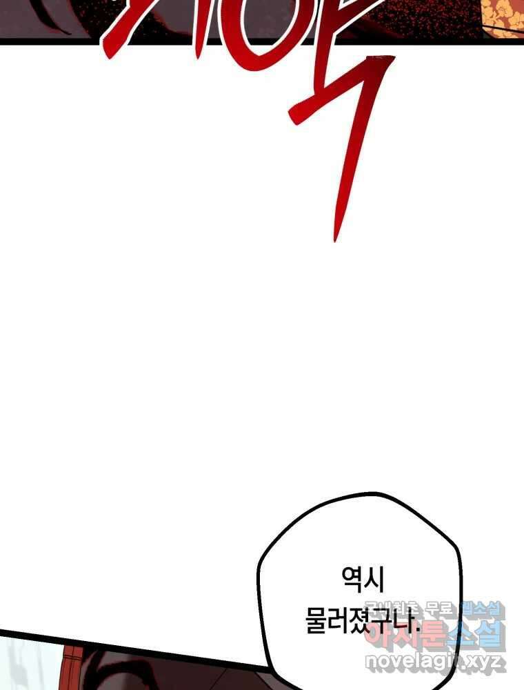 퇴마전문학교 사월 46화 포식 20