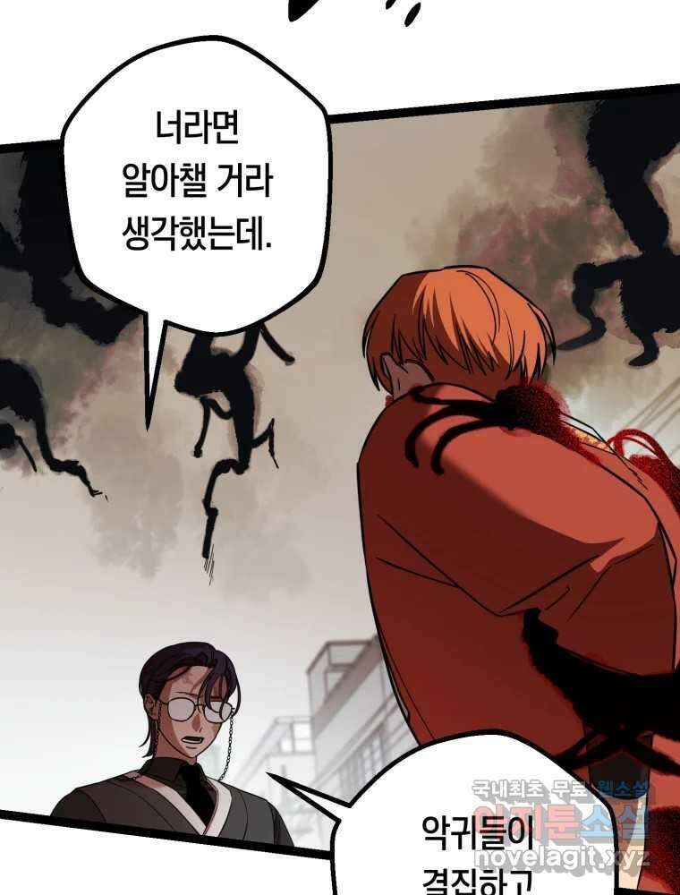 퇴마전문학교 사월 46화 포식 22